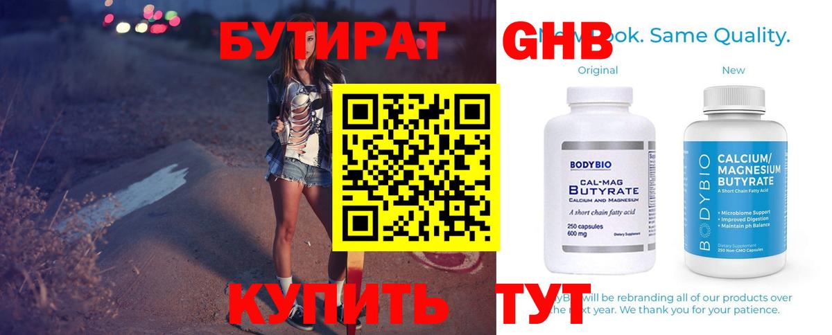 Майкоп  БУТИРАТ оксибутират  БУТИРАТ  Вход с VPN 