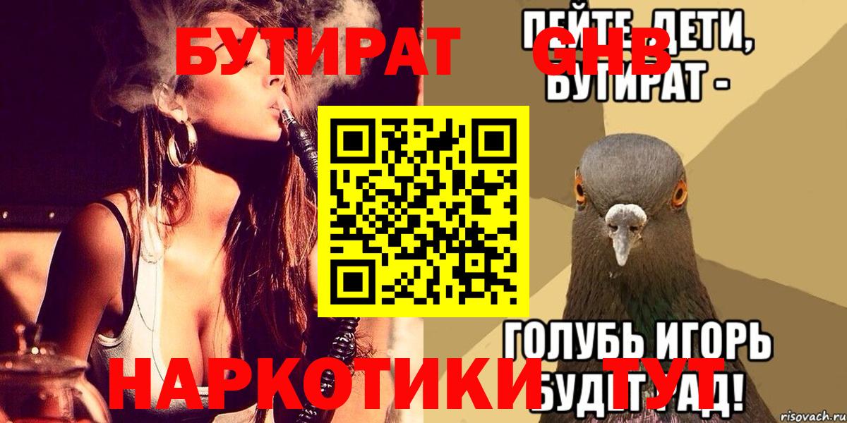 БУТИРАТ бутандиол Майкоп