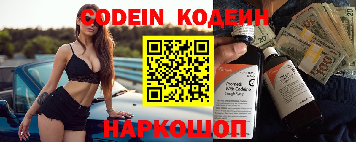 Кодеиновый сироп Lean Purple Drank Майкоп