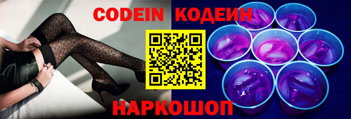 Майкоп  Codein Purple Drank  Кодеин Purple Drank  Вход с VPN 