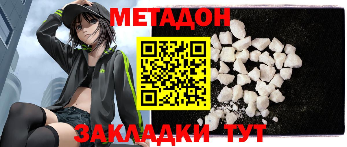 Майкоп  МЕТАДОН белоснежный  Вход с VPN 